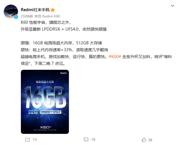 最强性能铁三角齐了！Redmi K60 Pro搭载LPDDR5X+UFS 4.0