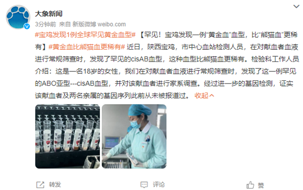 全球不足50人!宝鸡发现1例罕见黄金血型:比熊猫血更稀有