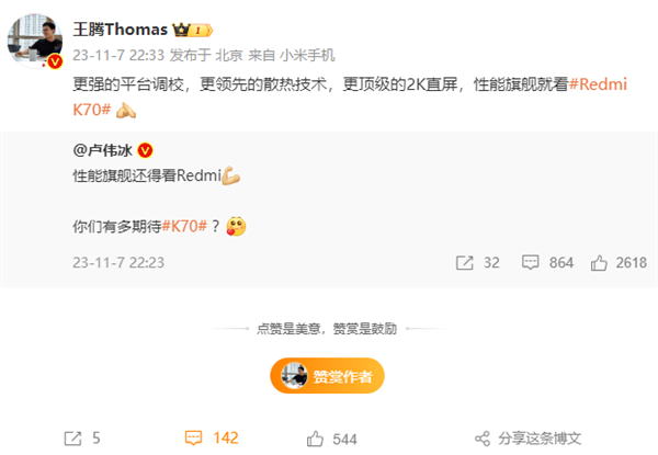 K70挑战同平台最强性能！卢伟冰：性能旗舰还得看Redmi