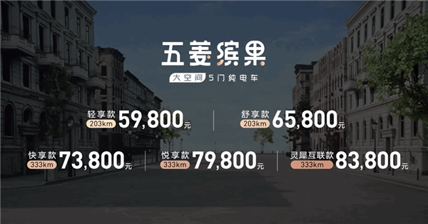 五菱新晋爆款“国民神车”来了!五菱缤果上市:5.98万元起售