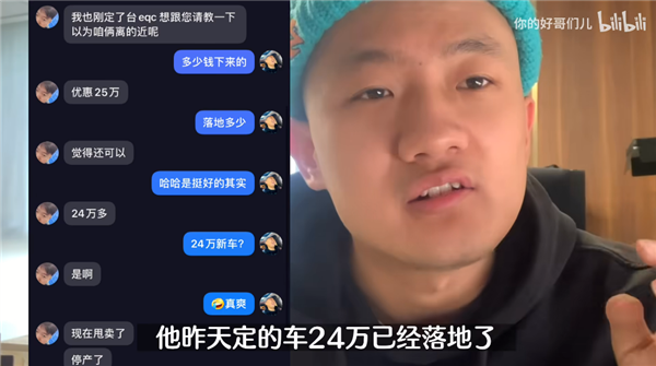 车标值20万？博主称奔驰EQC 24万甩卖 直呼：赔死我得了