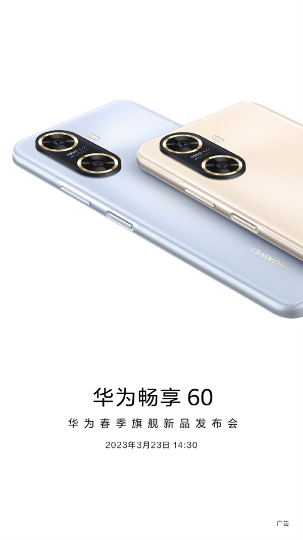 售价千元！华为新机畅享60今天发布：麒麟CPU回归