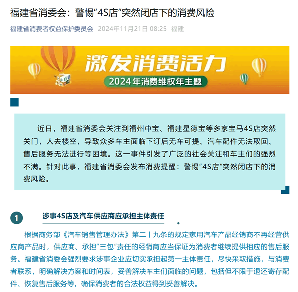 福建多家宝马4S店突然关门跑路！福建福建发布福建省消委会发布消费提醒