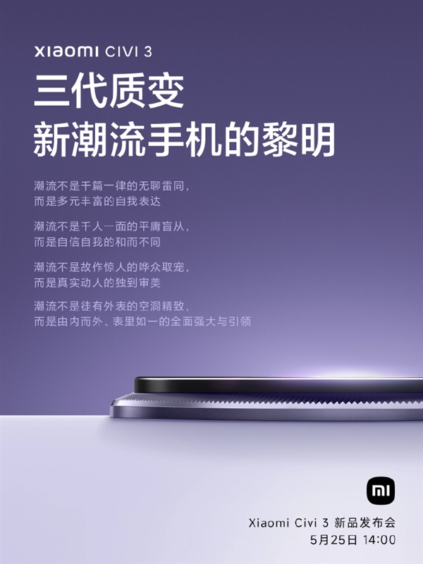 小米Civi 3定档5月25日：首发天玑8200 Ultra