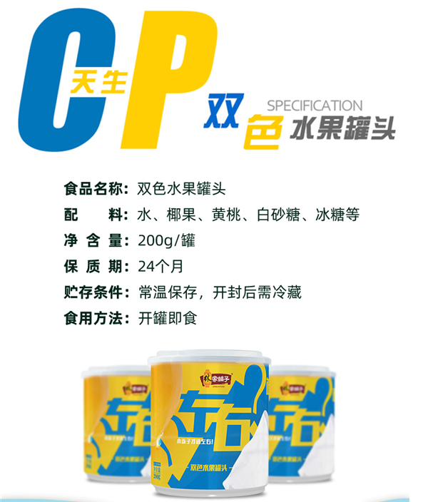 黄桃+椰果!林家铺子双色水果罐头200g*4仅12.9元