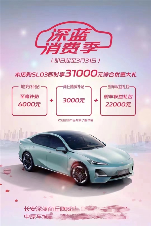 杀疯了!长安深夜放大招 购车百亿补贴:深蓝SL03直降2.2万