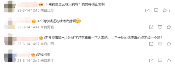 禁止单点清水锅!海底捞要求必须点锅底 网友一边倒力挺:合情合理
