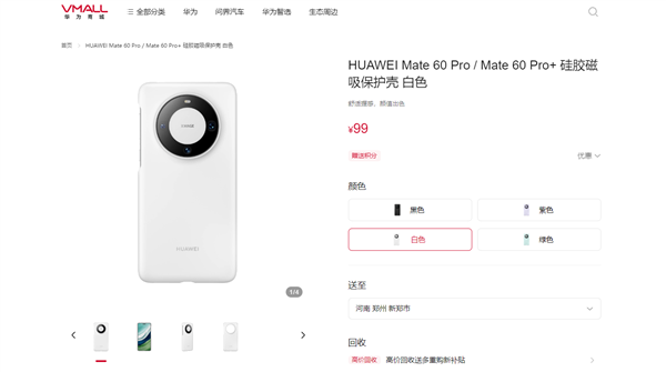 华为Mate 60 Pro/Pro+官方磁吸手机壳上架：素皮、硅胶卖99元