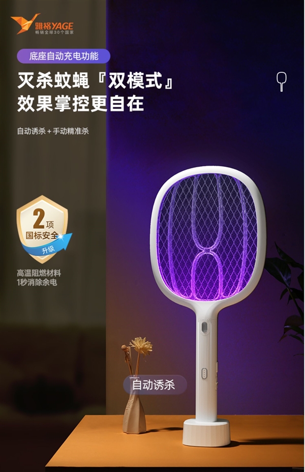 给蚊子送上夏天第一拍！雅格电蚊拍大促：10.9元到手