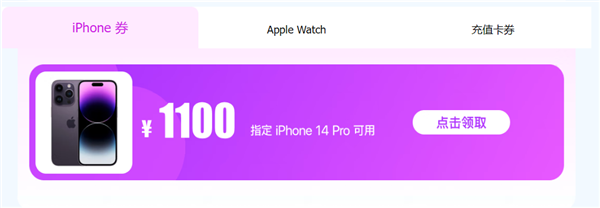 比官网便宜!iPhone 14 Pro系列苹果自营最高降价1200元:6899元起