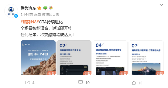 全场景智能语音上车！腾势N8新版本OTA开启升级