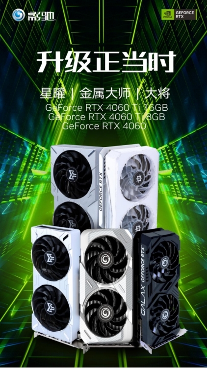 琳琅满目！影驰RTX 4060、RTX 4060 Ti显卡发布：性能比游戏主机提升两倍