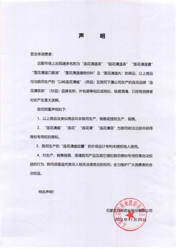 连花清瘟可致肝损伤肝衰竭？药企回应：严重误导