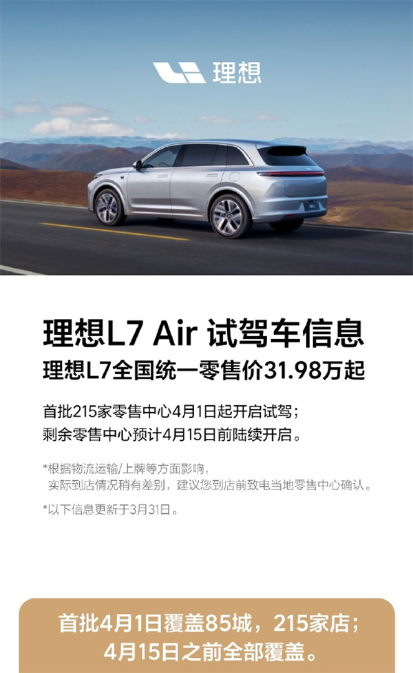 理想L7 Air试驾车4月1日到店 首批覆盖全国85城