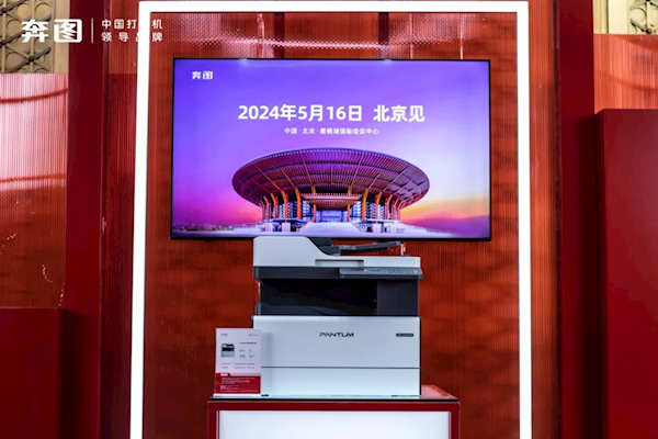 奔图发布中国首台全自主A3激光复印机：SoC等核心零部件全自