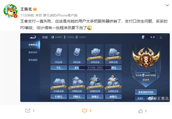 10余款皮肤齐上架！玩家深夜把《王者荣耀》充值系统挤崩溃了
