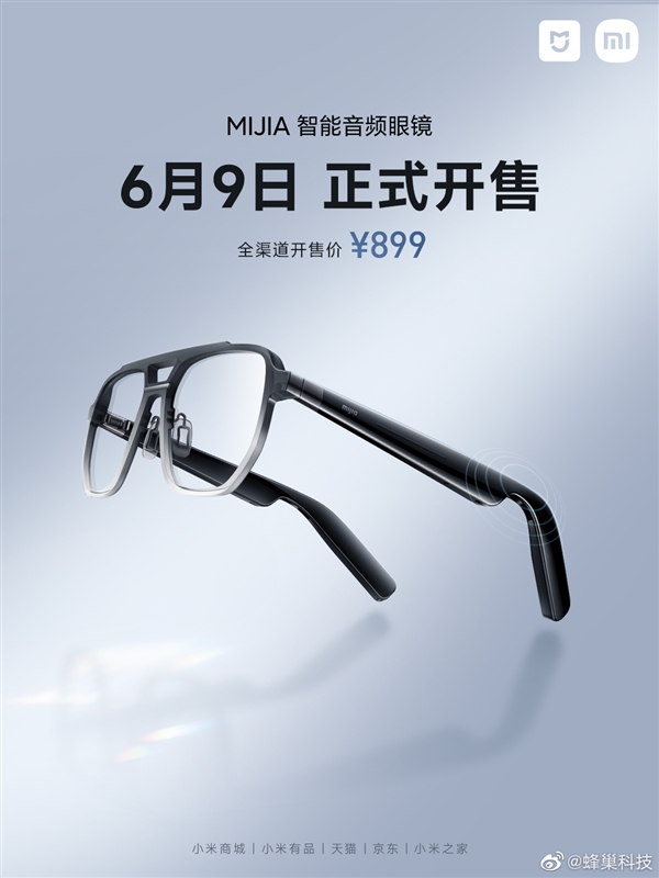 899元！小米MIJIA智能音频眼镜官宣：6月9日正式开售