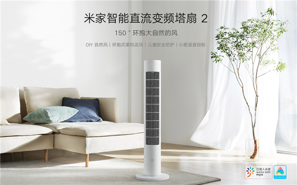 319元 小米米家智能直流变频塔扇2上市:吹一夏天电费仅0.65元
