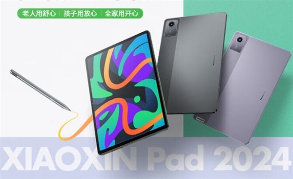 首发899元 联想小新Pad 2024平板开售：骁龙685+7040mAh电池