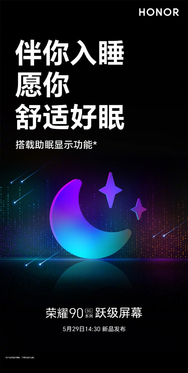 峰值亮度1600nit！荣耀90全系首发3840Hz超高频PWM调光四曲屏