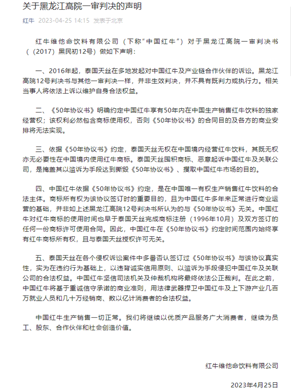 生产销售被禁?中国红牛回应:一切正常 泰国天丝恶意起诉
