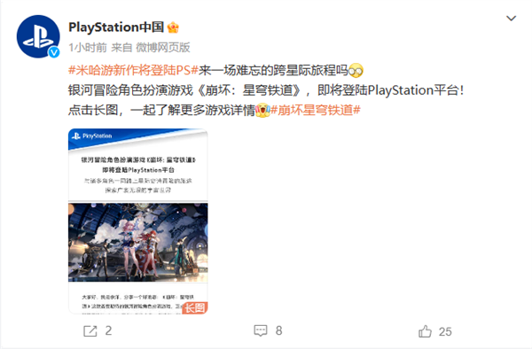 4月26日公测！米哈游新作《崩坏：星穹铁道》将登陆PS平台