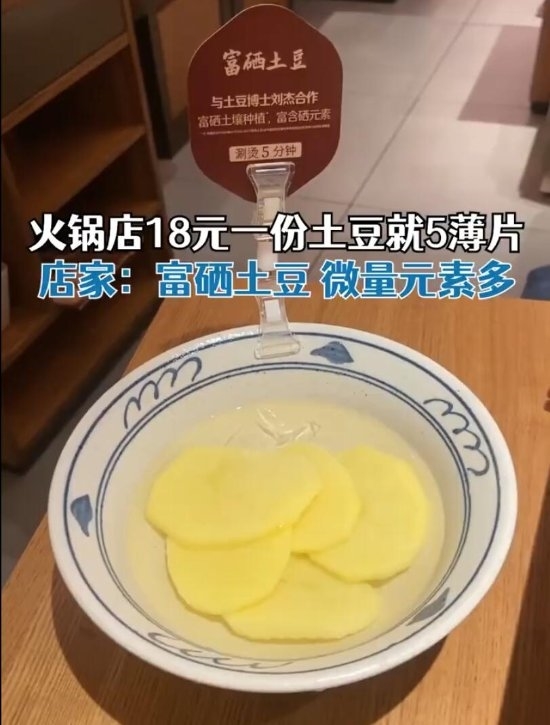 土豆博士刘杰回应18元5片土豆:亲自供应、生产成本高