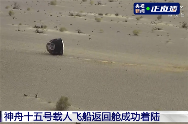 太空出差186天!神十五乘组返回地球:成功着陆