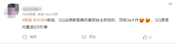 上线12年还是“小而美”吗?微信吃内存引热议 网友神评:3A大作