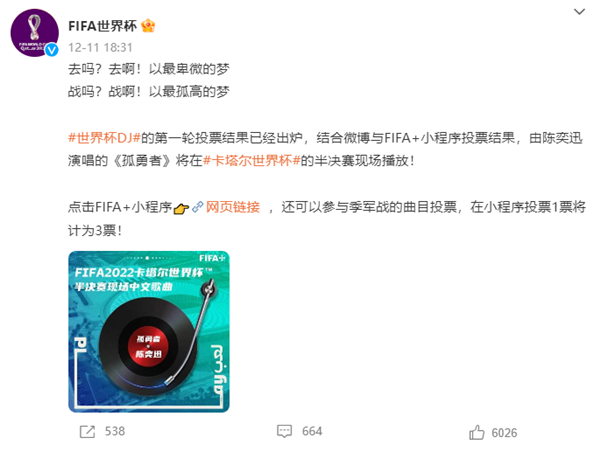 阿根廷时隔四年再战克罗地亚！半决赛现场将播放陈奕迅《孤勇者》