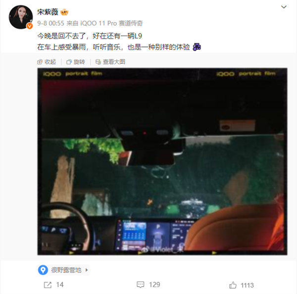 理想汽车：原iQOO产品经理宋紫薇已入职
