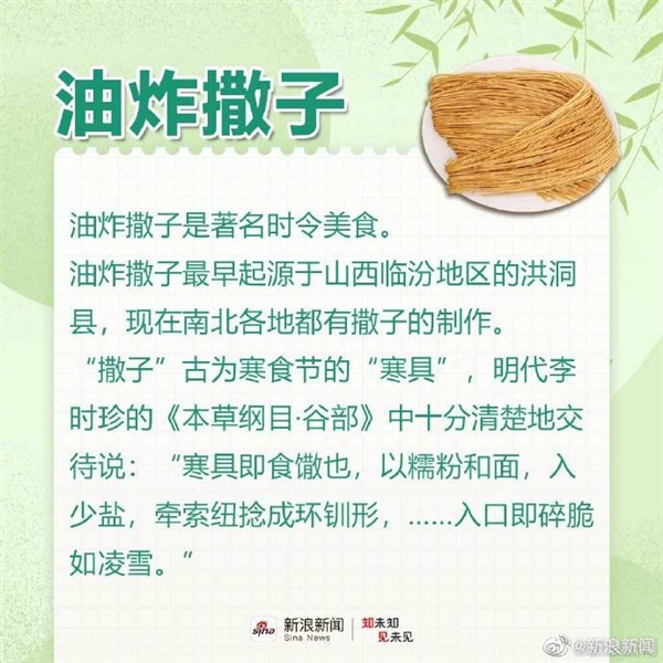 揭秘你不知道的“寒食节”：春秋时期延续至今 要吃青团、凉面