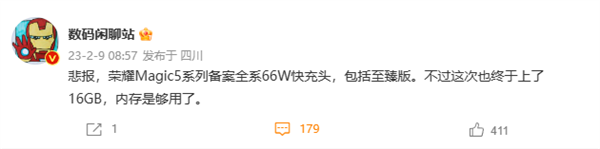 荣耀Magic5系列充电规格曝光:全系仅66W快充