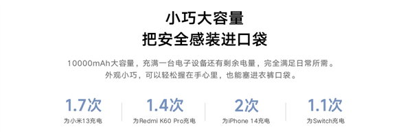 129元 小米自带线充电宝10000mAh口袋版发布:能充2次iPhone 14