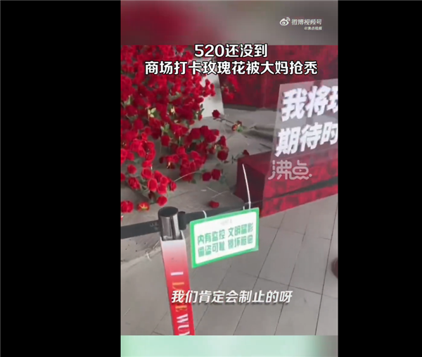 商场520鲜花遭大妈哄抢 场面一片狼藉网友吐槽没素质:商场回应
