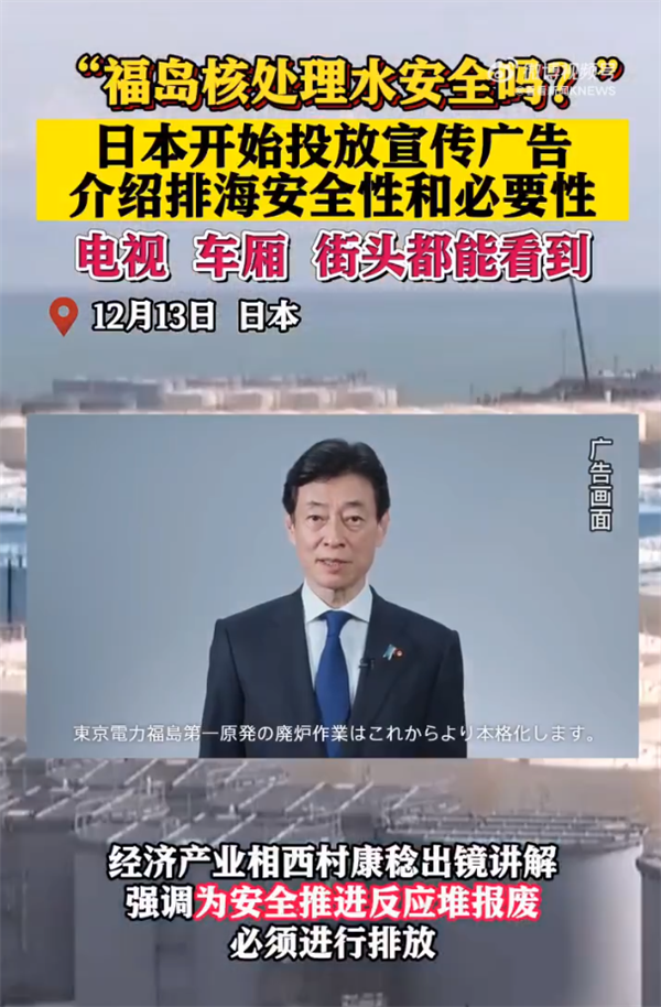 反对无效！日本投放广告宣传福岛核污水安全性：必须排海