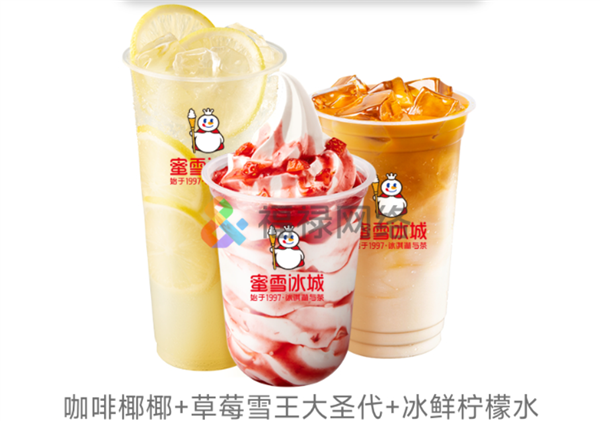 蜜雪冰城超大羊毛赶紧薅!咖啡椰椰+大圣代+柠檬水三杯只要9.9元