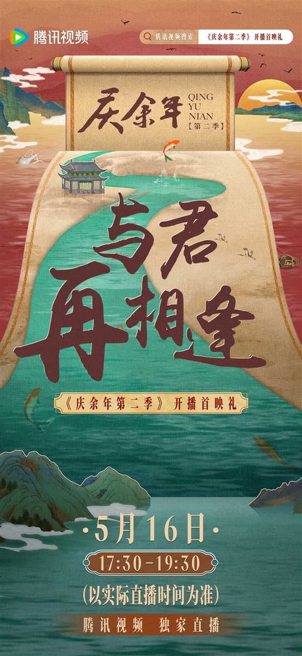 《庆余年2》首播口碑出炉：总体收获观众一众好评
