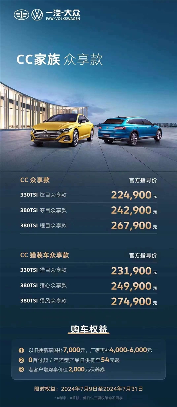 合资中型轿车标杆！一汽-大众全新迈腾正式上市：售17.99万元起