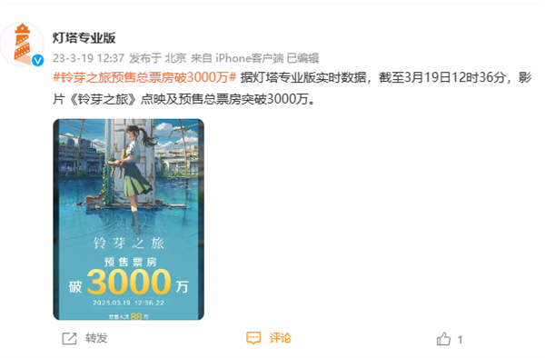 《你的名字。》导演新海诚新作!《铃芽之旅》预售票房突破3000万