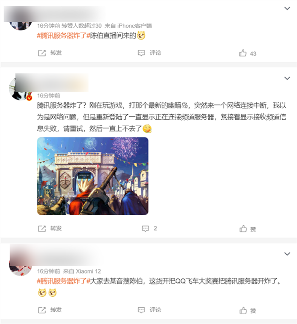 网友反馈“腾讯游戏崩了”：《英雄联盟》《穿越火线》多款游戏集体掉线