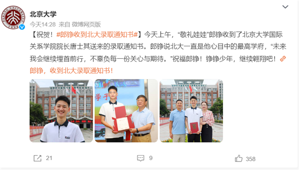 院长赴川为敬礼娃娃送北大通知书！当场打开 画面满满自豪 
