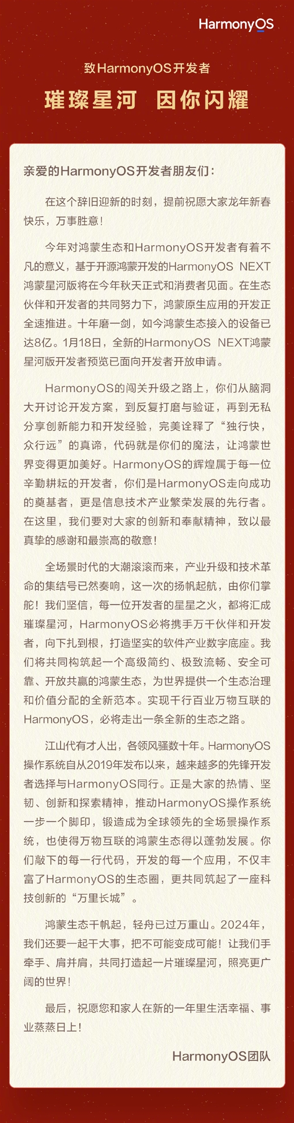 彻底摆脱“安卓套壳”！华为：鸿蒙星河版今年秋天正式见面