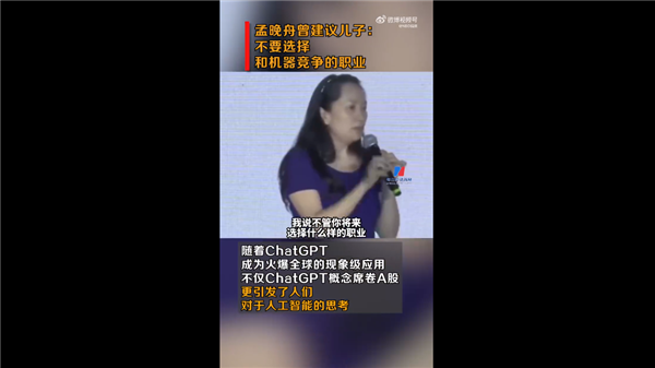 你怕失业吗?孟晚舟曾建议儿子别选和机器竞争职业 美团创始人为ChatGPT重出江湖