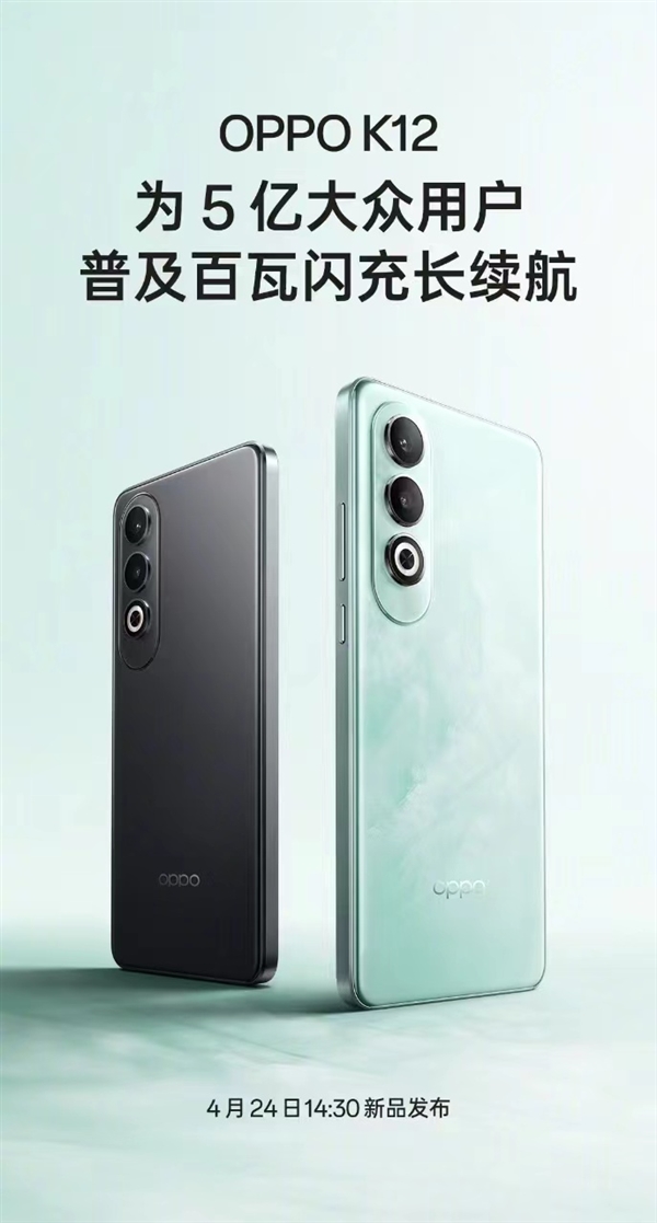 OPPO K12官宣：为5亿大众用户普及百瓦闪充长续航