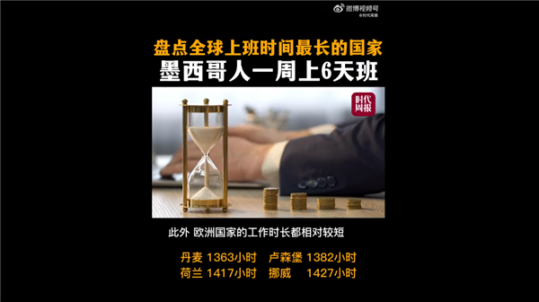 全球上班时间最长国家一览:欧洲最幸福 美国比日本还苦