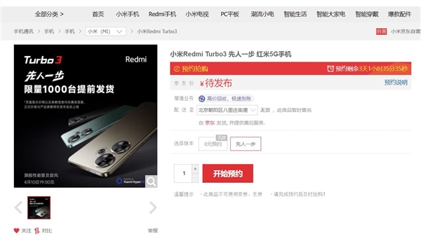 Redmi中端性能之王！Redmi Turbo 3上架