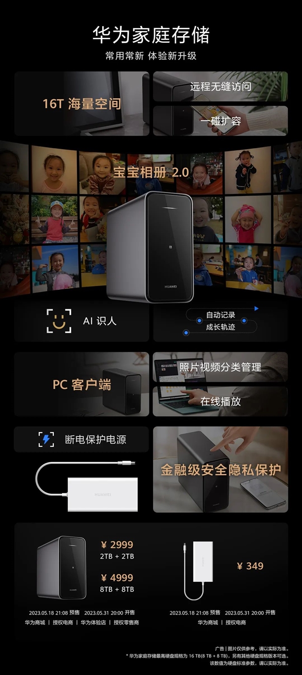 手机PC秒变16TB!华为家庭存储新款发布:再不怕断电了