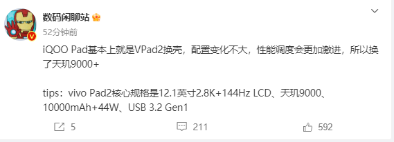 iQOO首款平板核心参数曝光:天玑9000+、性能激进