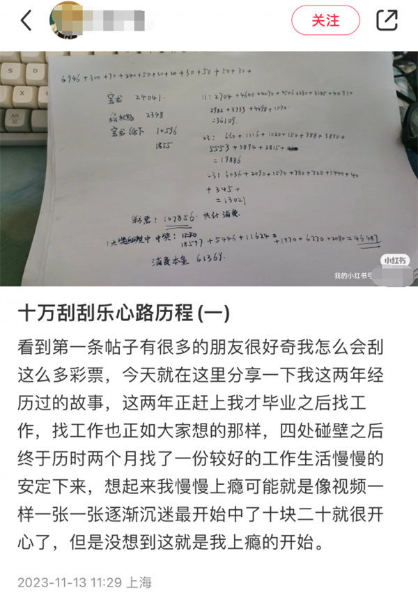 程序员失恋后1年花10万买刮刮乐：带来的只有痛苦